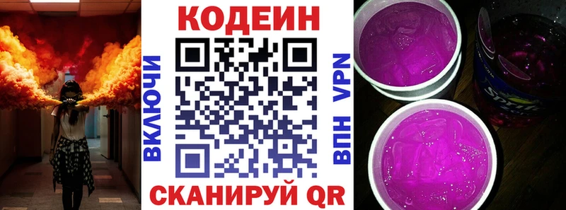 Codein напиток Lean (лин)  купить   Сысерть 